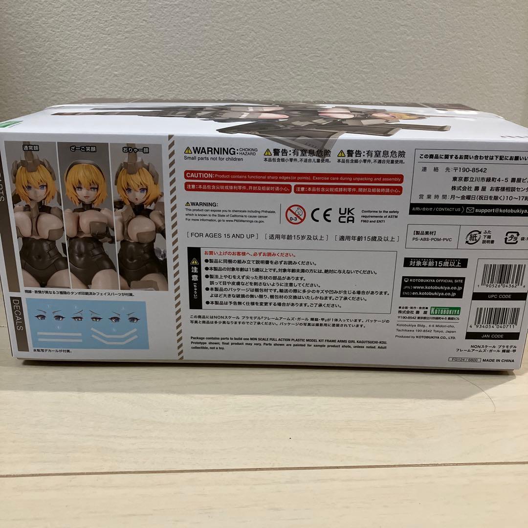 コトブキヤ フレームアームズ・ガール 輝鎚 甲 カグツチ コウ