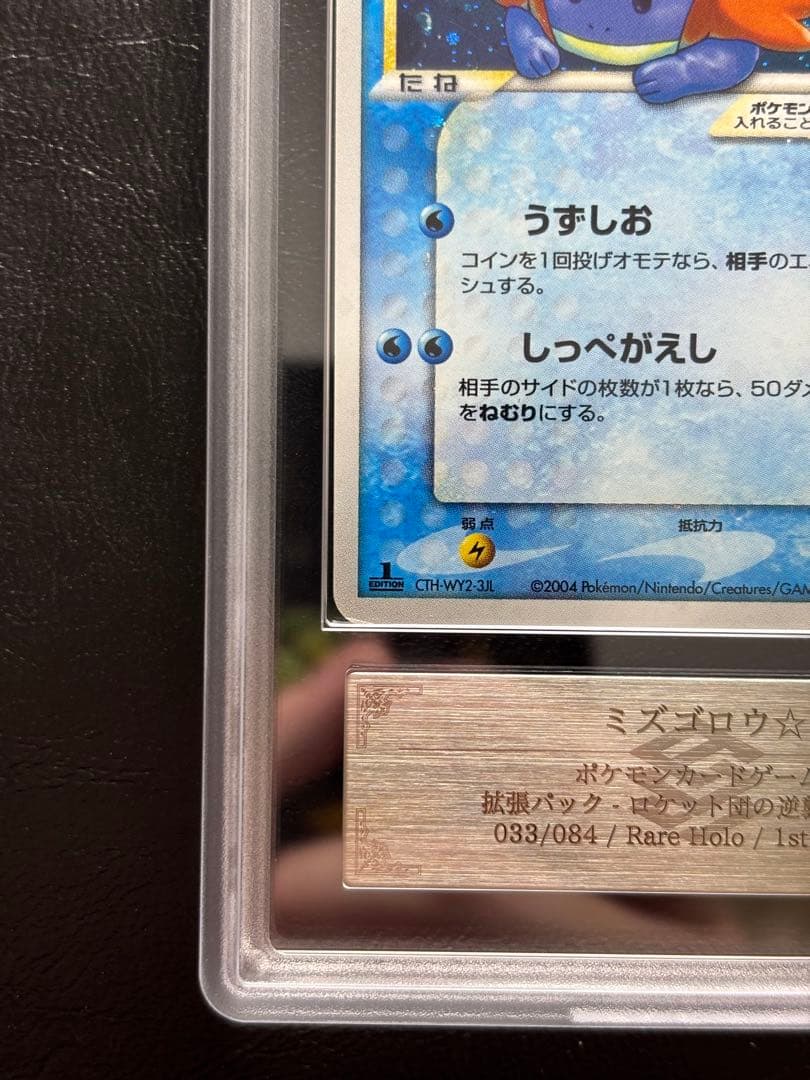 【ARS AU 真贋鑑定】ミズゴロウ⭐︎ ゴールドスター 033/084 色違い