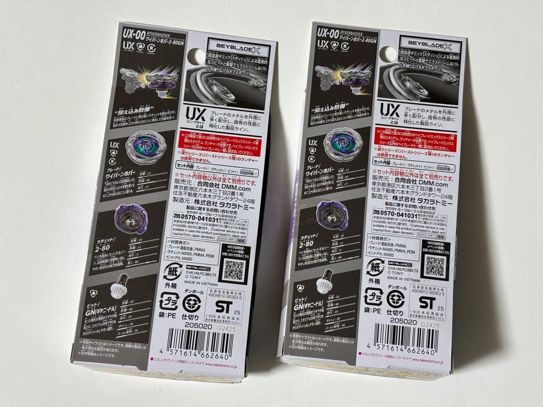 ワイバーンホバー 2個セット