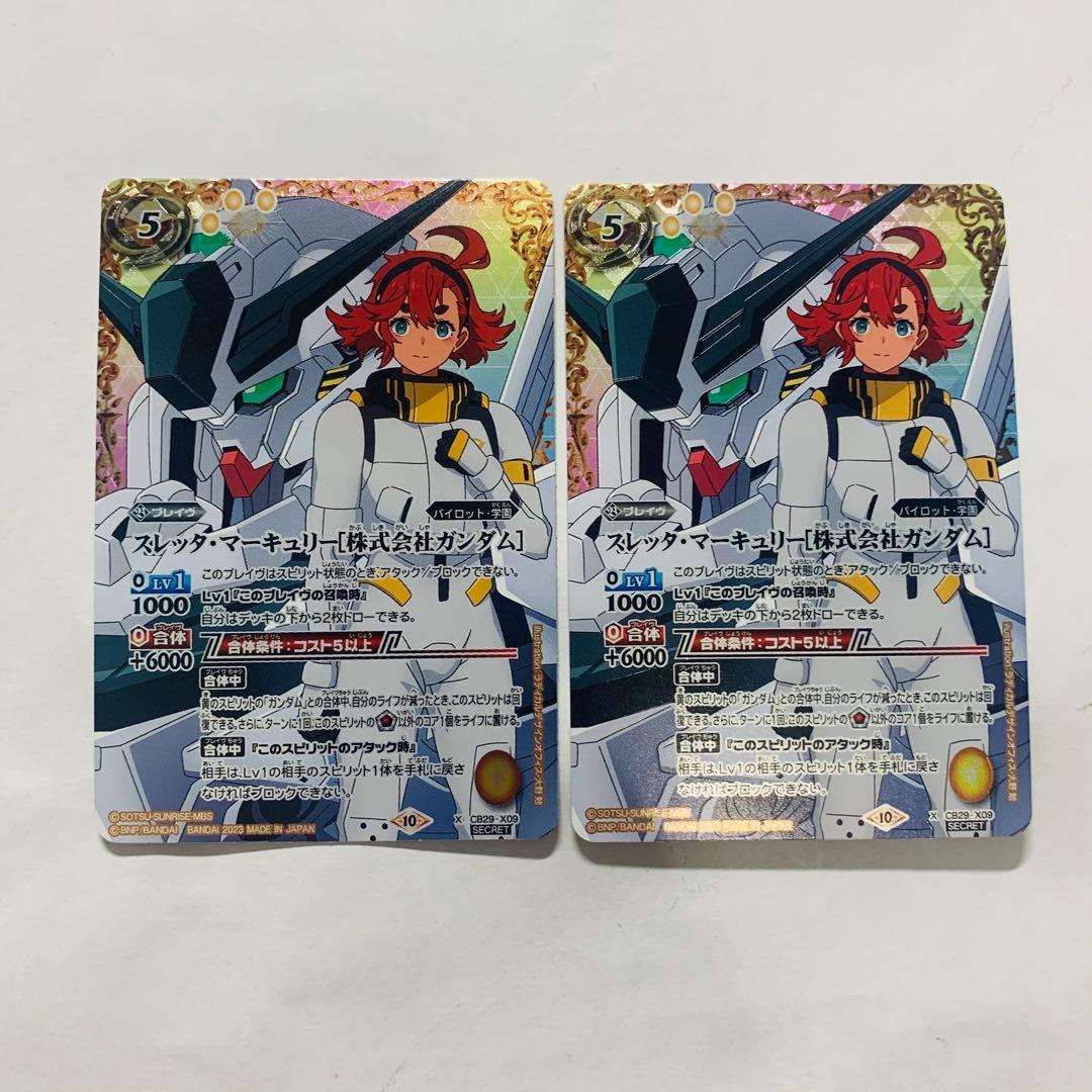 スレッタマーキュリー　シークレット　2枚　バトスピ