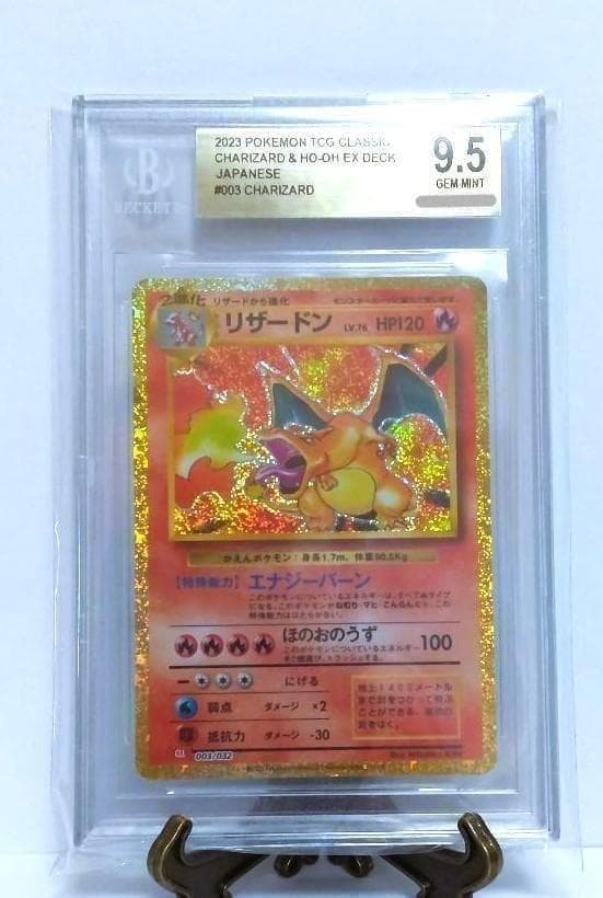 リザードン　BGS9.5＝PSA10 ポケカプロモ