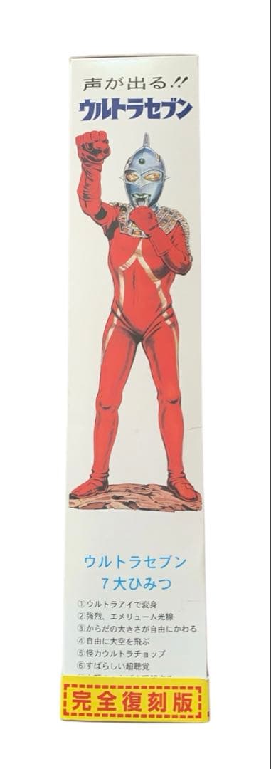 ウルトラセブン⭐️トーキングウルトラセブン美品・マスダヤ（増田屋）