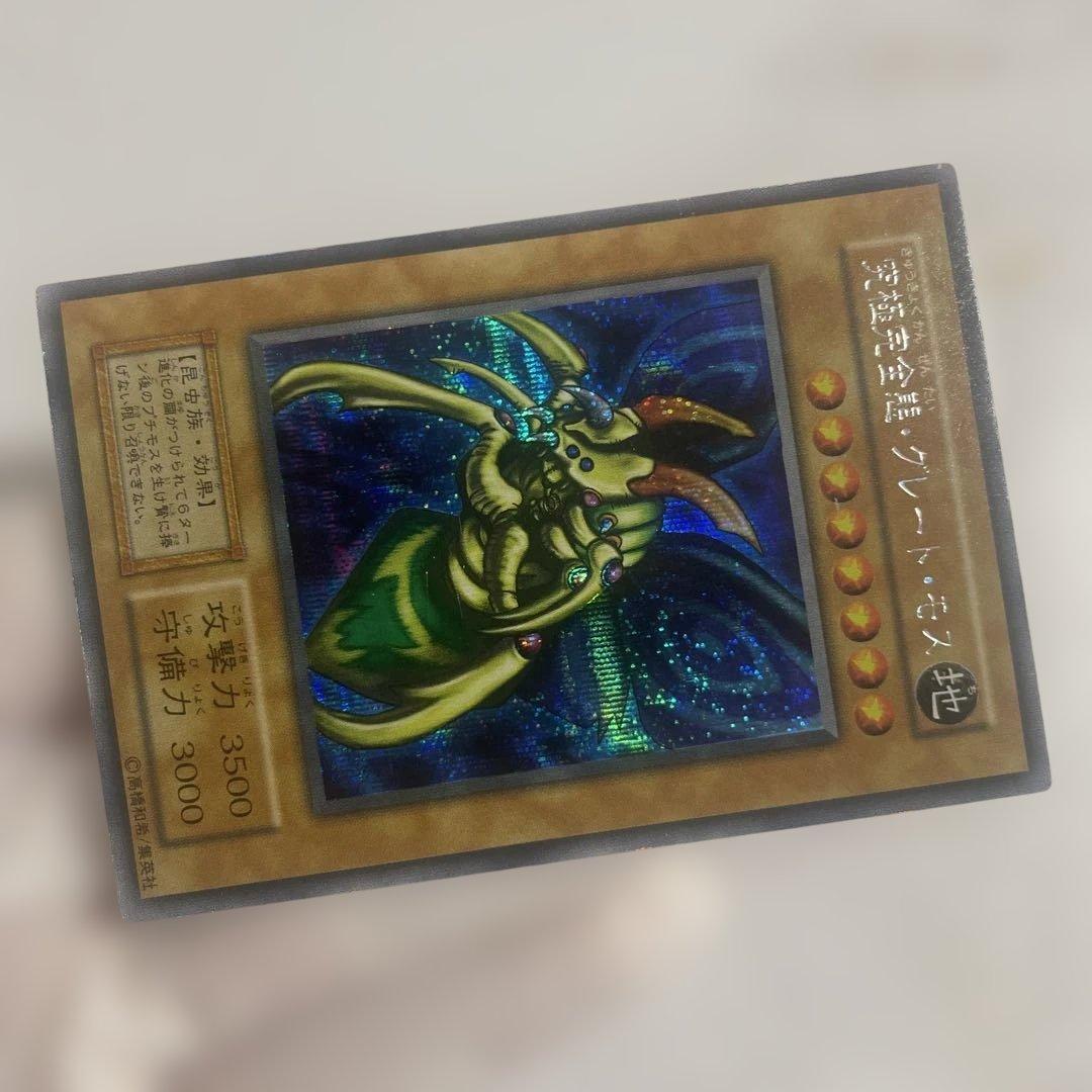 遊戯王　究極完全態グレートモス　初期シークレット