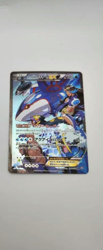 アクア団のカイオーガEX シングルカード