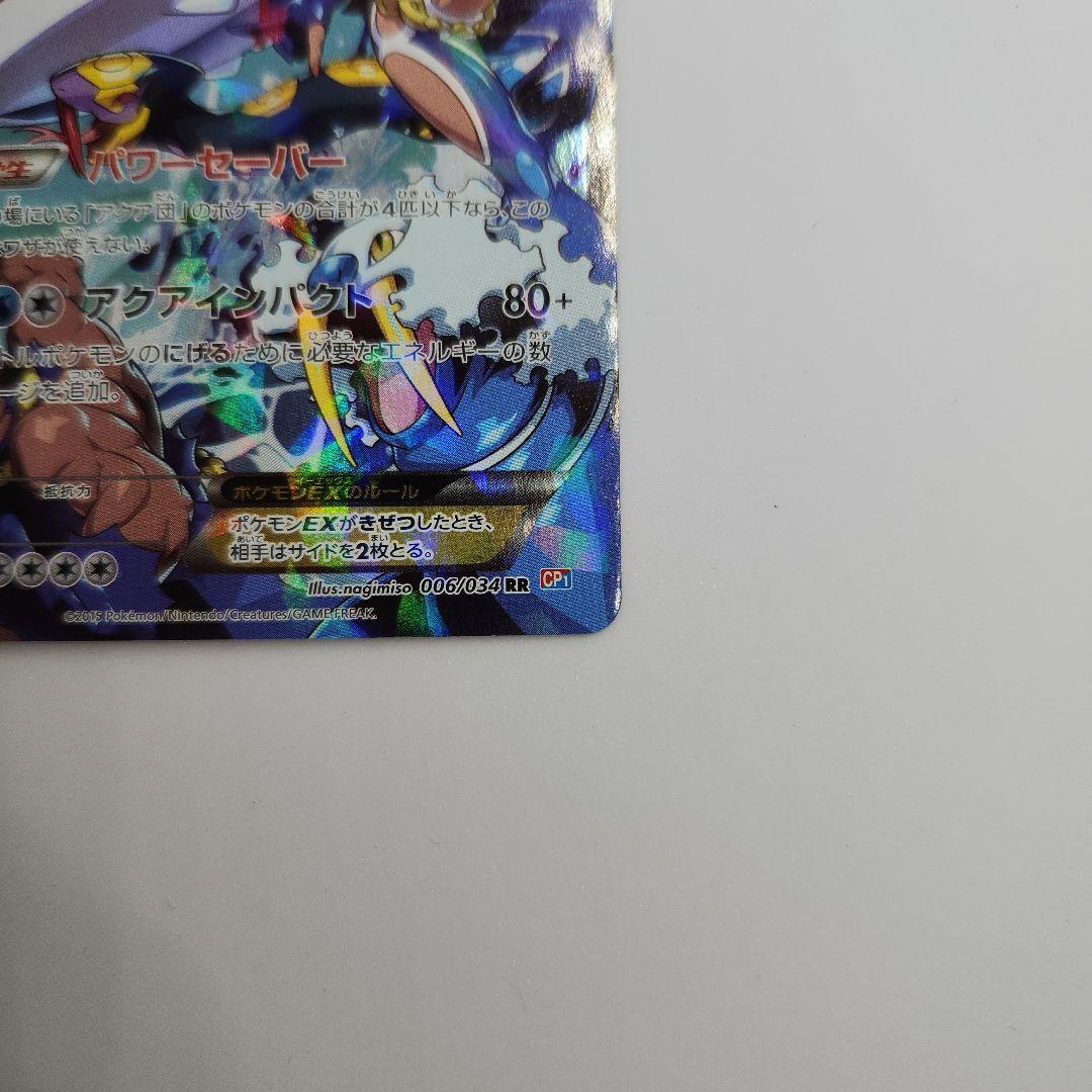 アクア団のカイオーガEX シングルカード