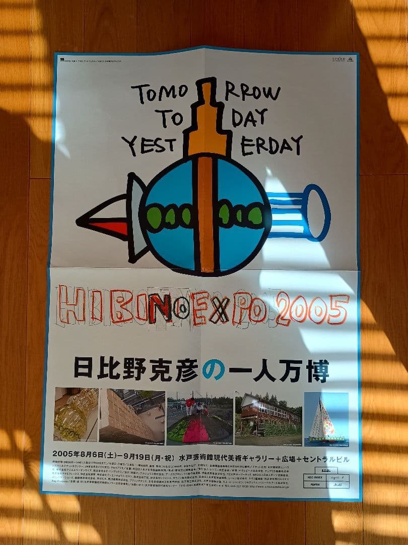 日比野克彦 立体 アート 作品