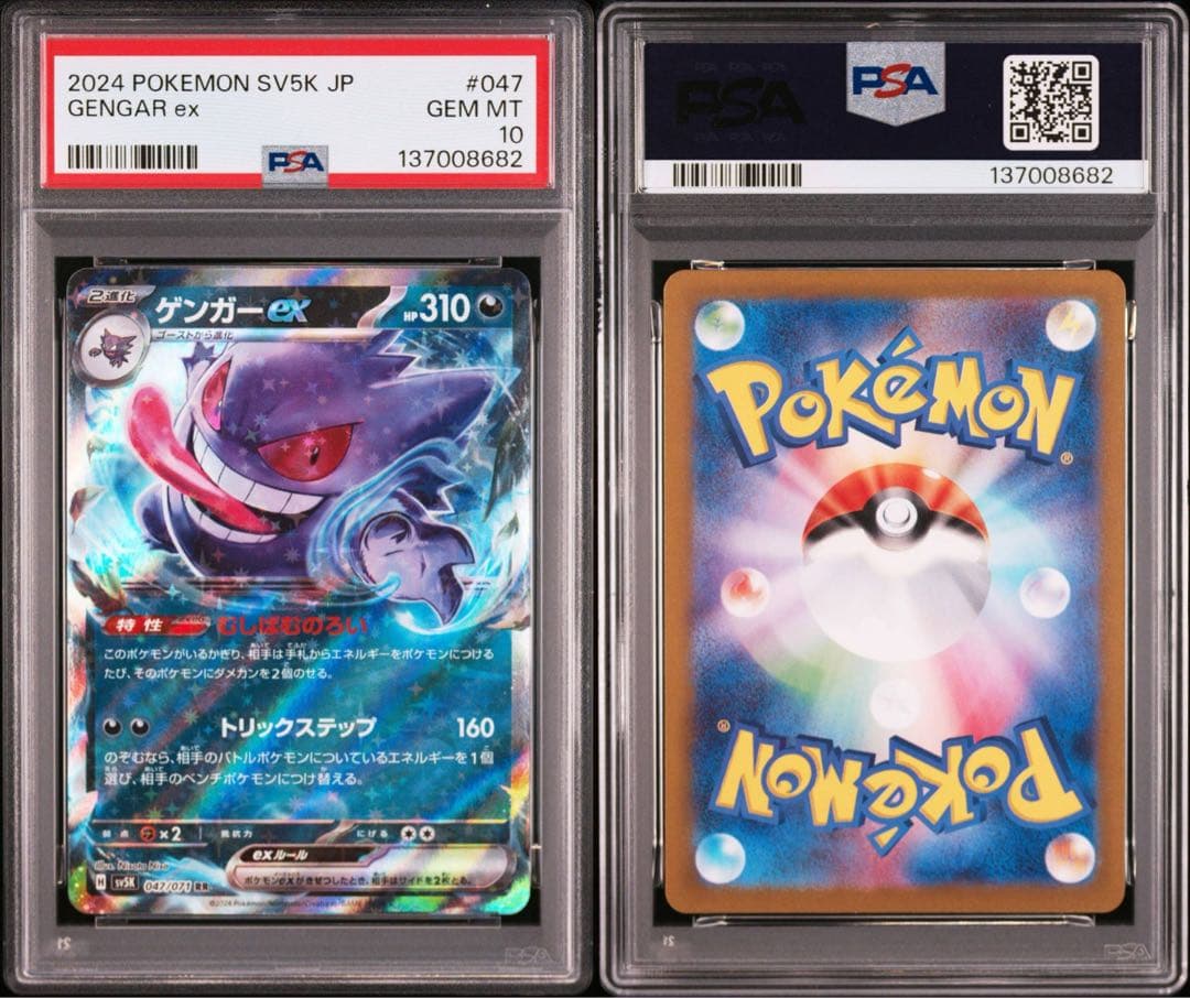 【PSA10】ポケモンカード　ゲンガーex RR ワイルドフォース　3連番　②