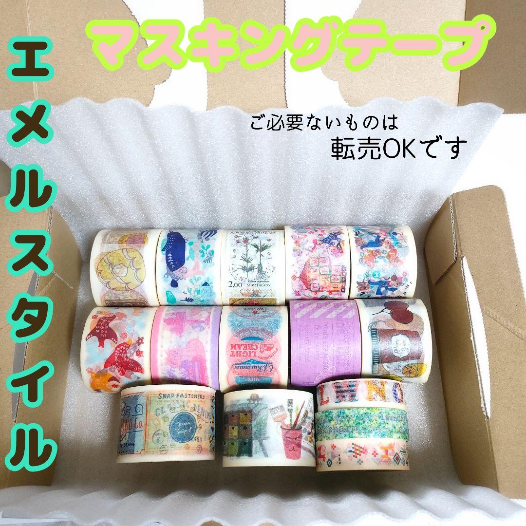 15点 エメルスタイル マステ プリマテ ワイド マスキングテープ