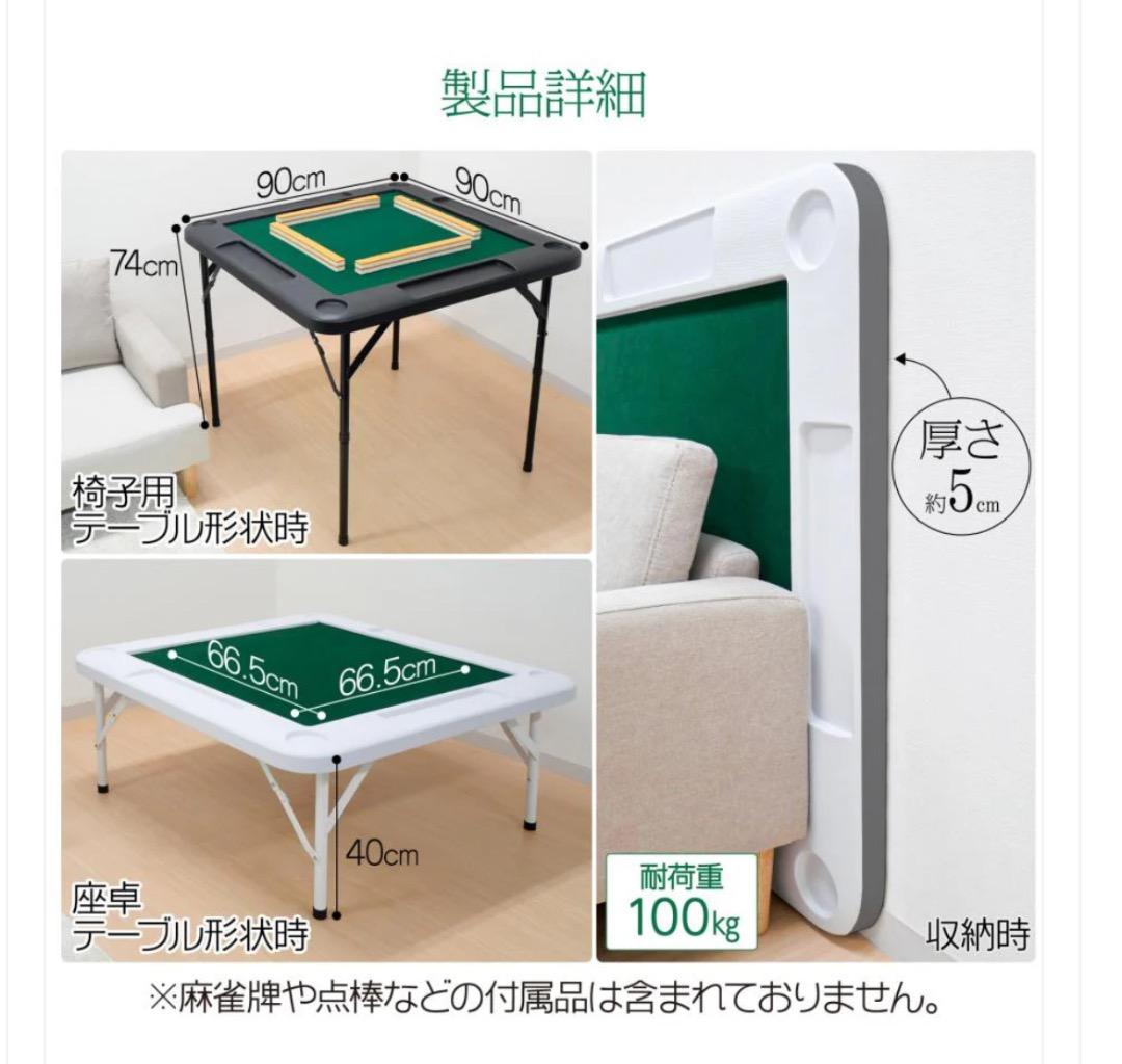 新品商品 麻雀卓 折りたたみ式 黒 90×90×74cm9キロ ブラック