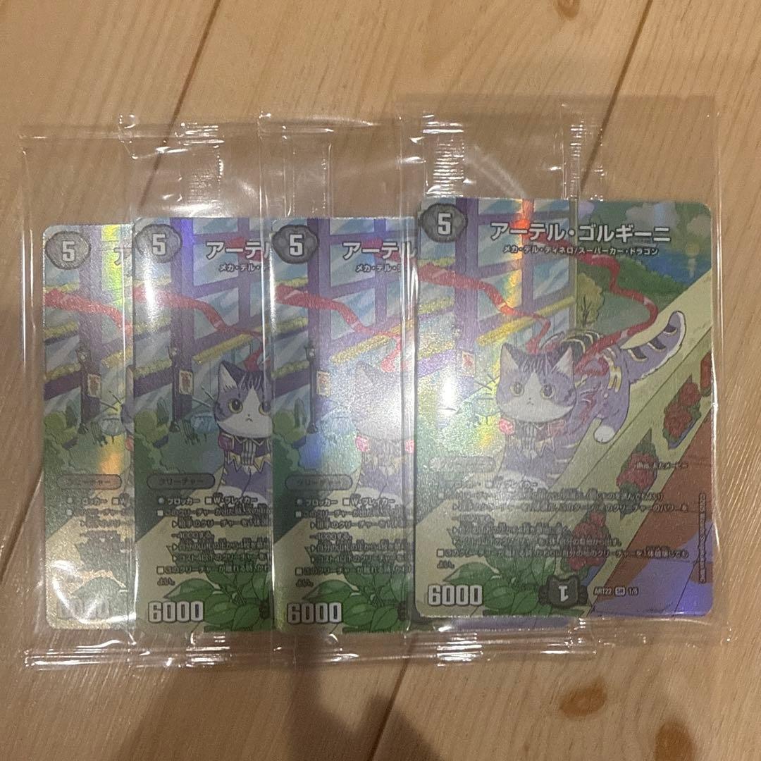 DMART-22 デュエマ 神アート 決闘は猫である　アーテル　ゴルギーニ