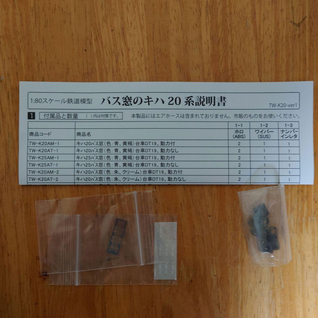 トラムウェイ キハ20 動力付き DT22 初期型 朱クリーム