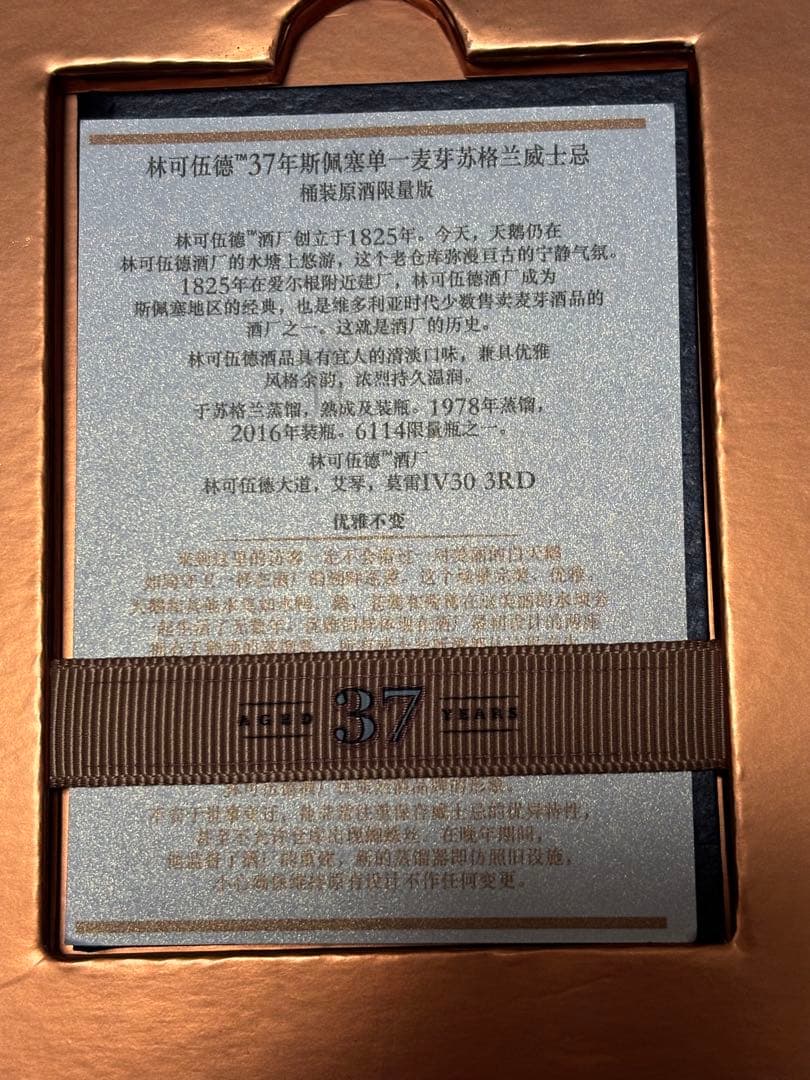 LINKWOOD 37年 世界限定リリース品750ml