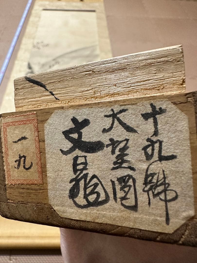 谷　文晁　掛け軸