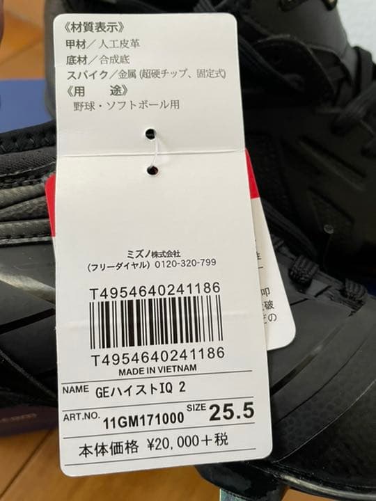 野球スパイク ミズノ グローバルエリート GEハイスト IQ2