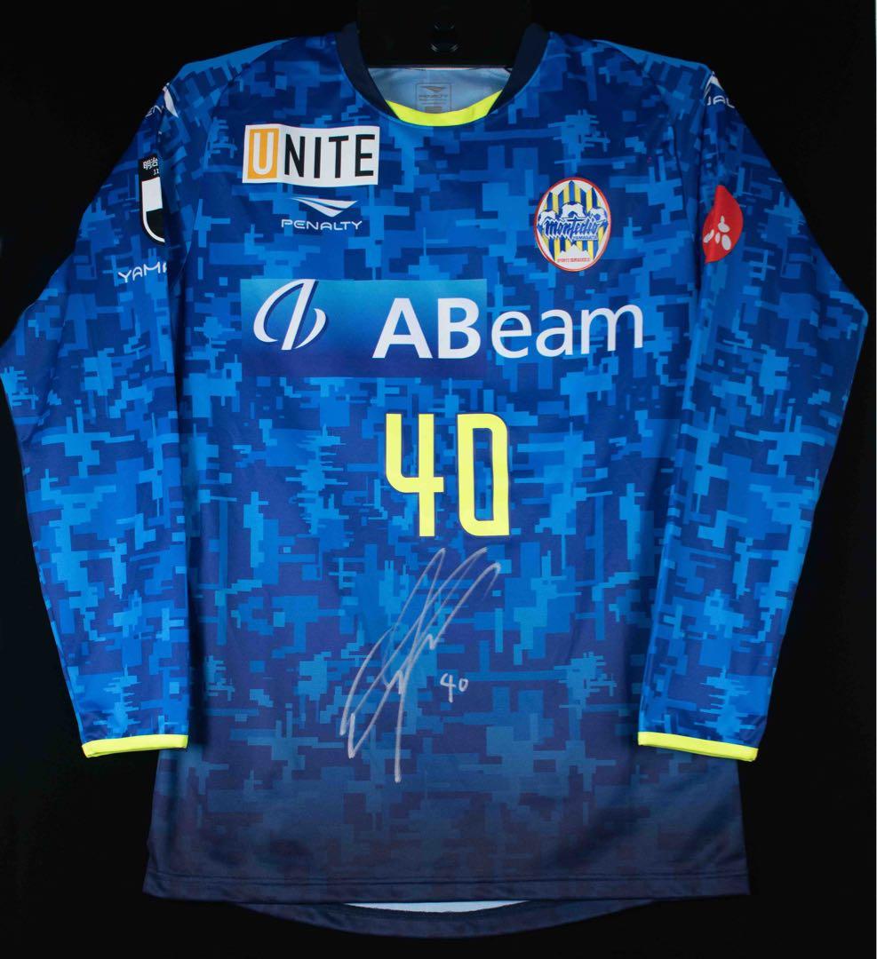 山岸祐也 実着用 サイン入り 長袖ユニフォーム モンテディオ山形