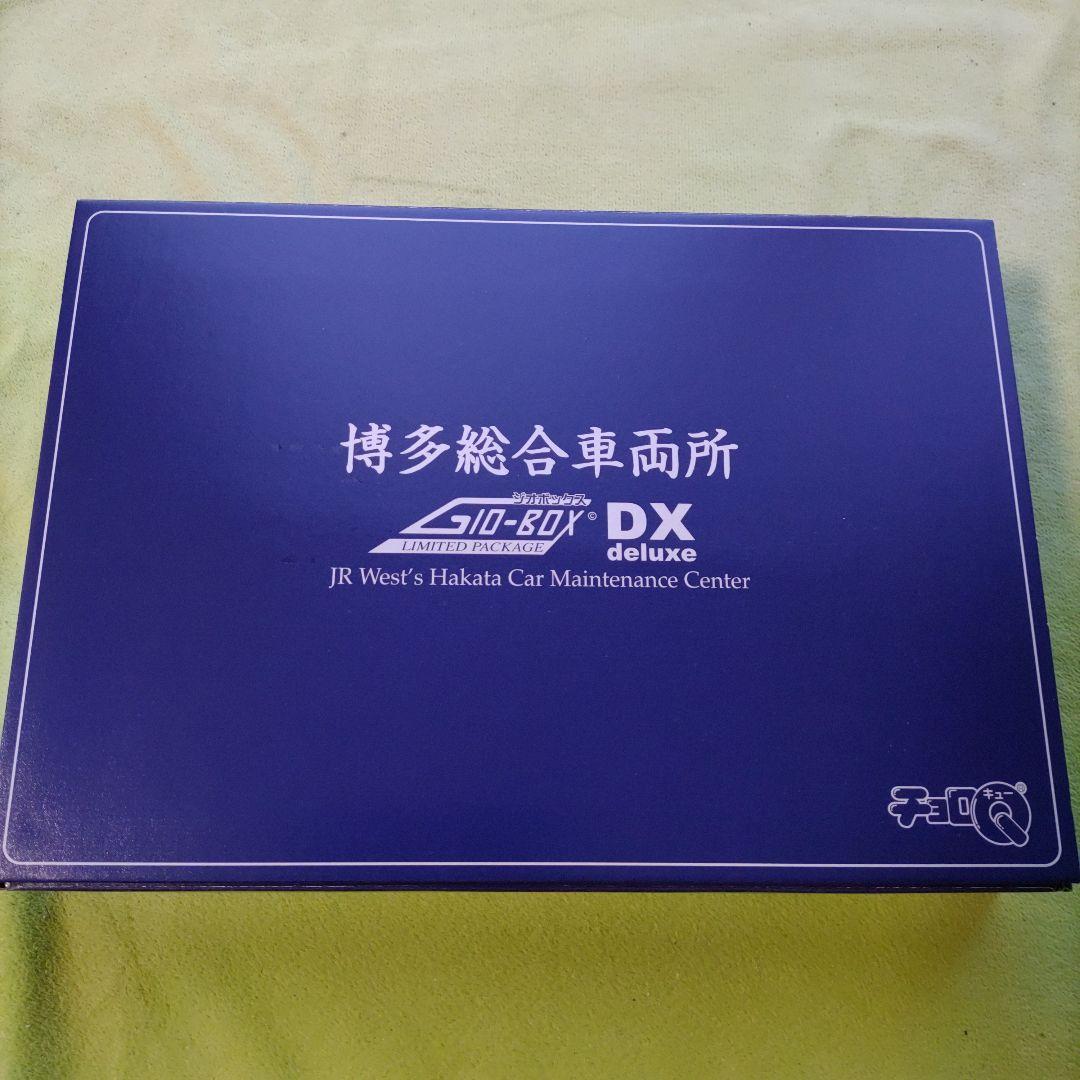 チョロQ 博多総合車両所　さよなら0系記念限定