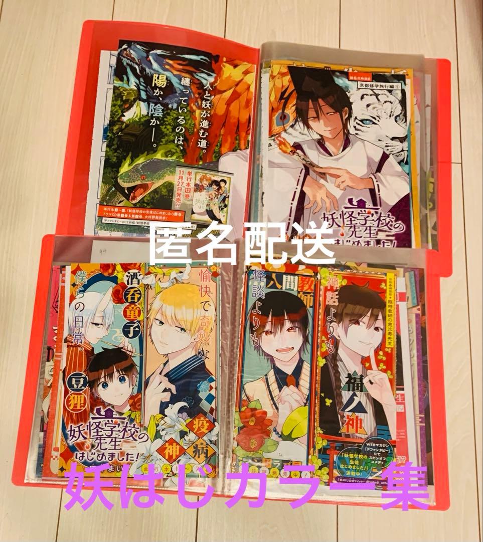 妖はじ　希少　Gファン　カラー切り抜き　本誌限定描き下ろし漫画など　ファイル2冊