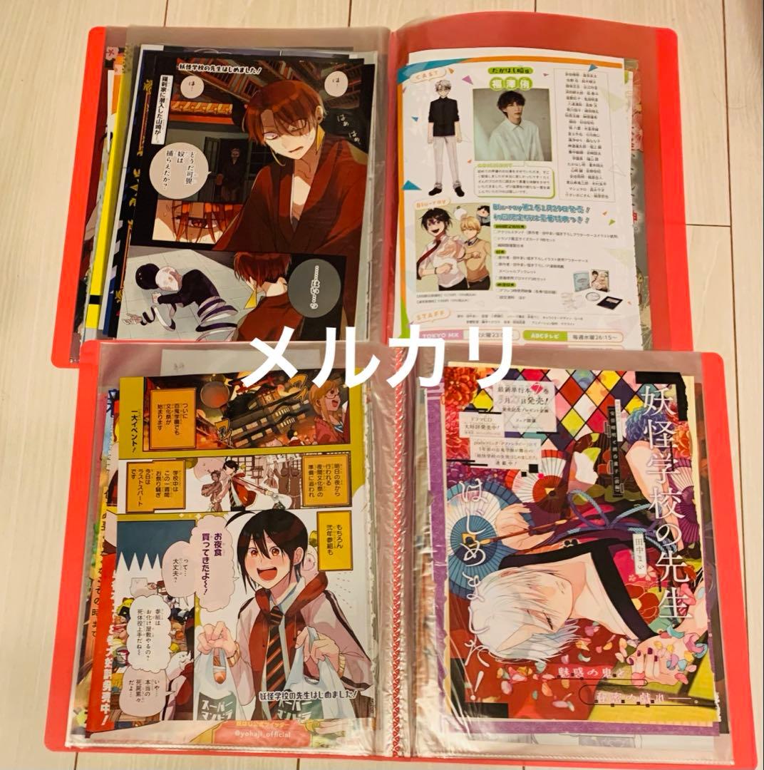 妖はじ　希少　Gファン　カラー切り抜き　本誌限定描き下ろし漫画など　ファイル2冊