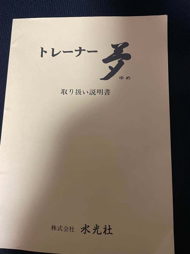 動作確認済　水光社　トレーナ夢　ST-60 詩吟コンダクター