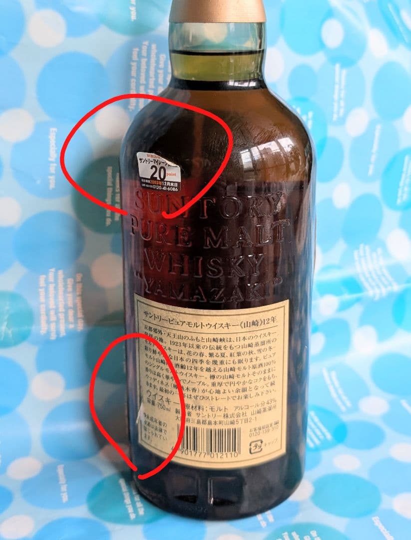 SUNTORY 山崎 12年 ピュアモルトウイスキー 華ラベル750ml 43%