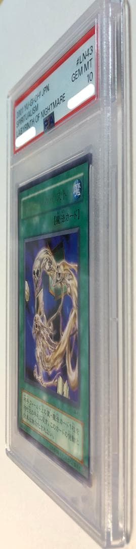 遊戯王 ポルターガイスト PSA10 LN-43