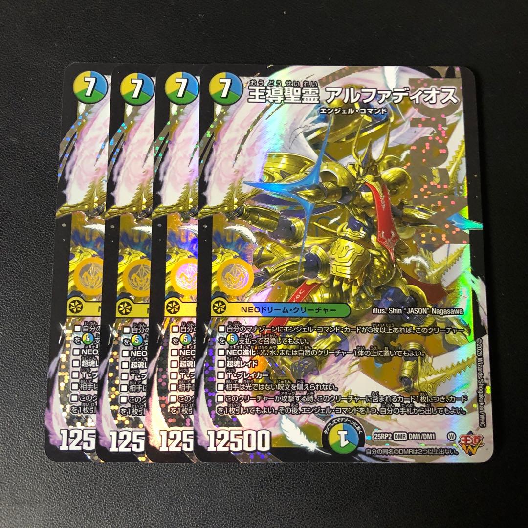 王導聖霊アルファディオス　4枚