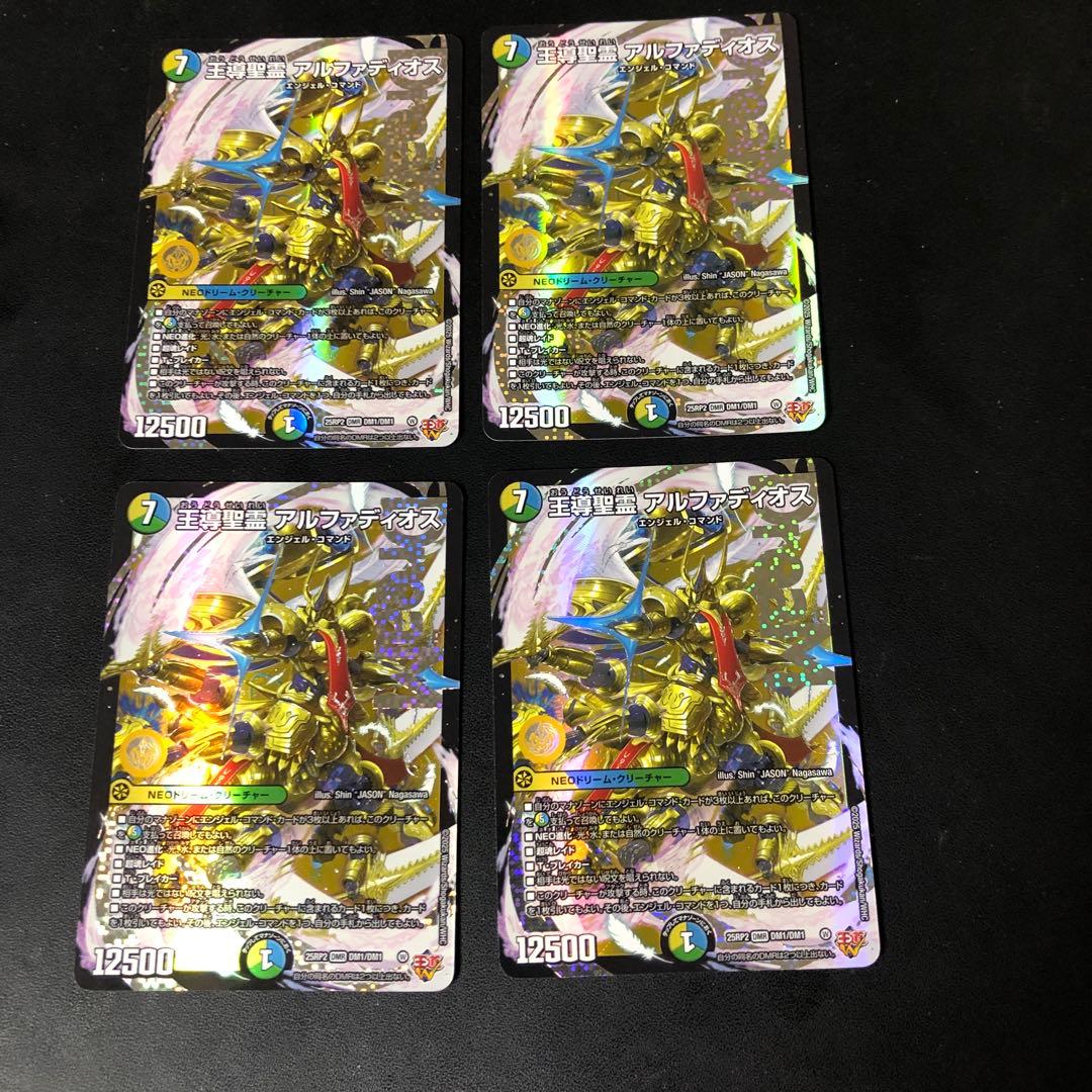 王導聖霊アルファディオス　4枚