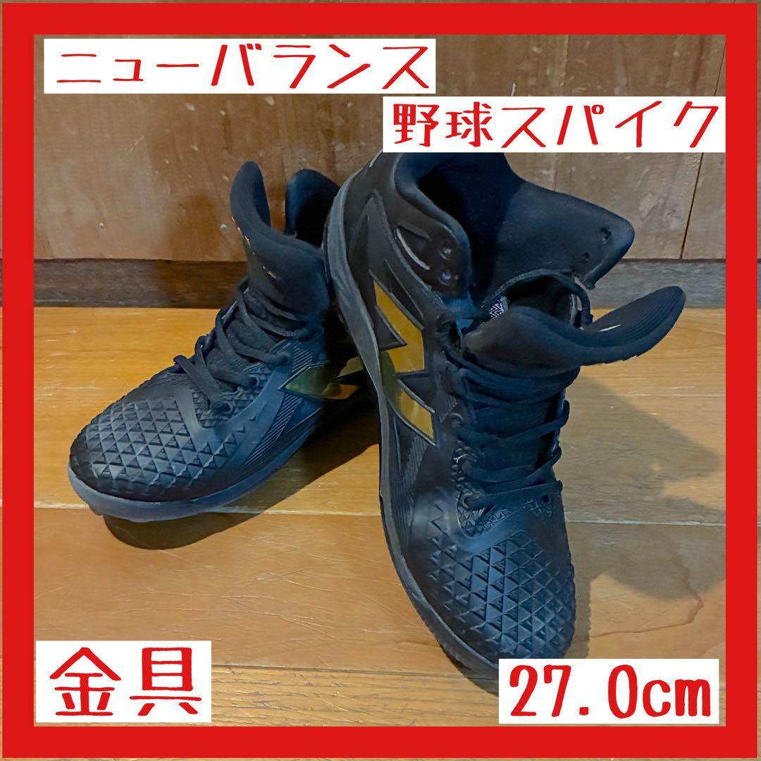 ニューバランス　野球スパイク　大谷翔平モデル　SO1