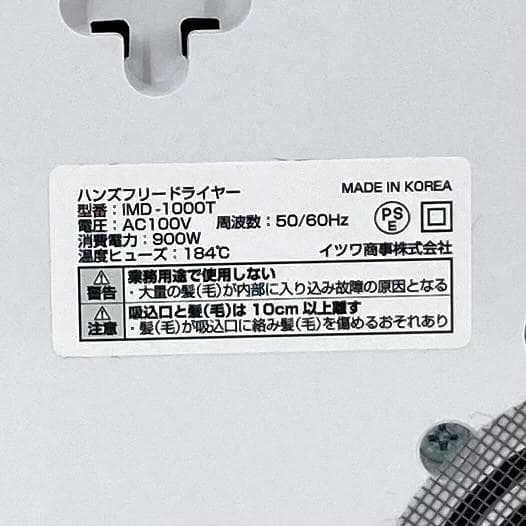 美品　DUZ　プレミアムハンズフリードライヤー　IMD-1000T　ペット用
