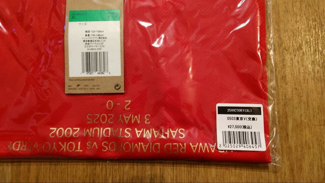 浦和レッズ　ビクトリーユニフォーム　松尾佑介　VS東京ヴェルディ戦