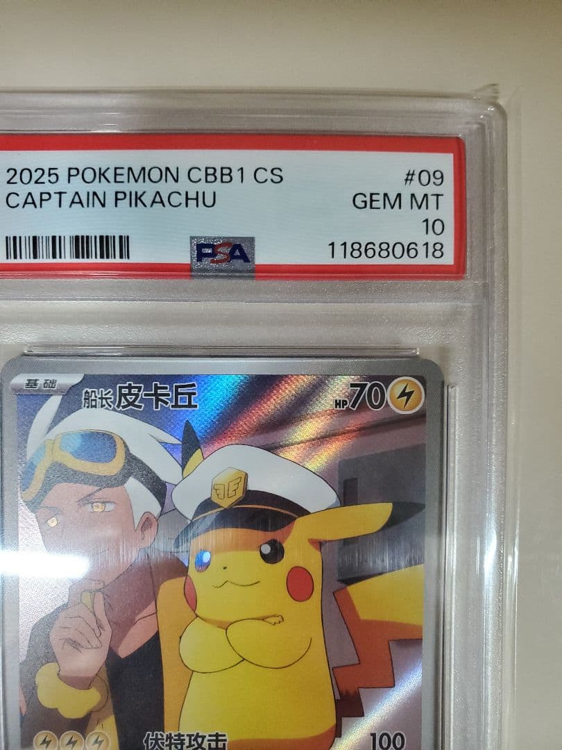 【PSA10】キャプテンピカチュウ 中国版　ジェムパック ar