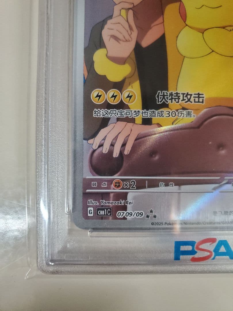 【PSA10】キャプテンピカチュウ 中国版　ジェムパック ar