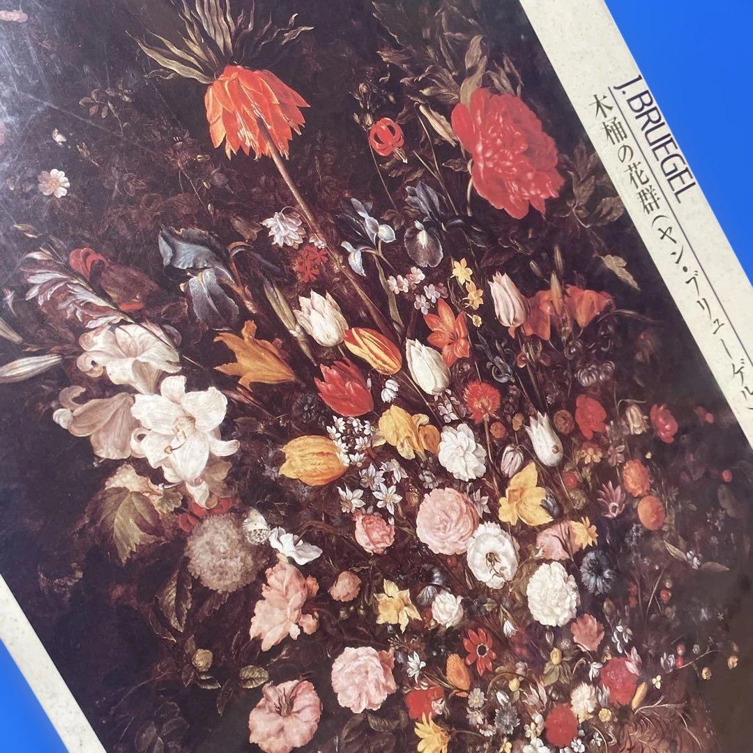 ジグソーパズル　ヤン・ブリューゲル　木桶の花群　1000P 未開封　J.B