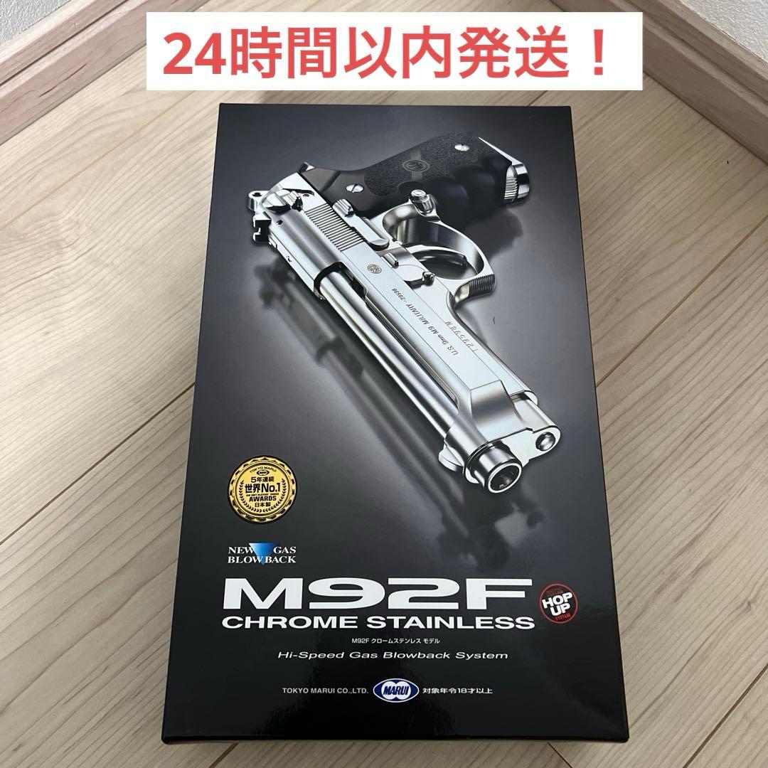 東京マルイ　M92F クロームステンレス ガスガン