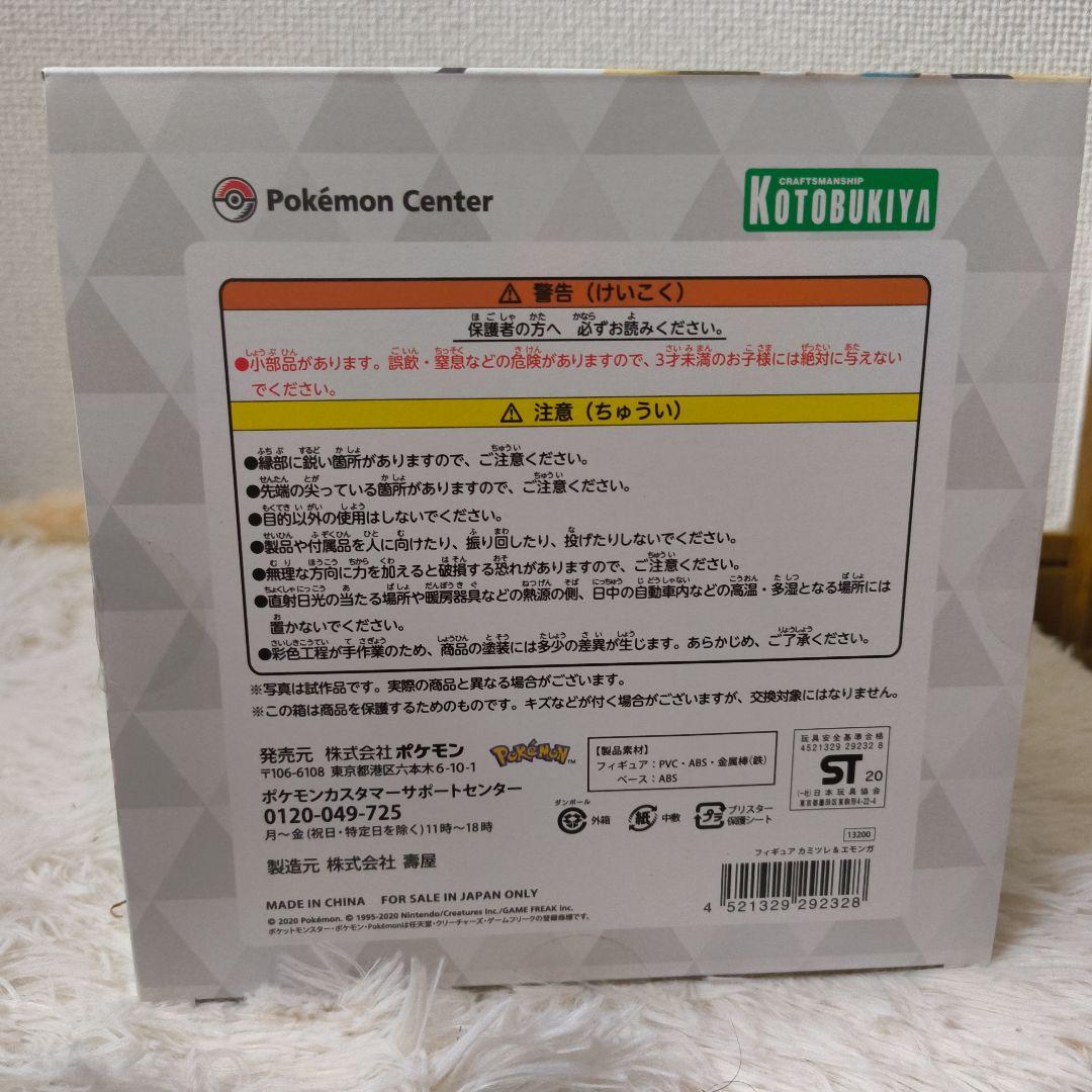 ポケモンセンター カミツレ エモンガ フィギュア　未開封
