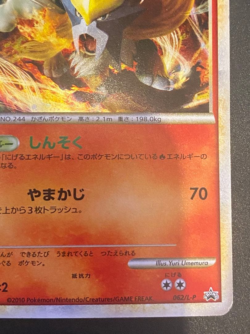 エンテイ 色違い 懸賞 プロモ 1000枚限定