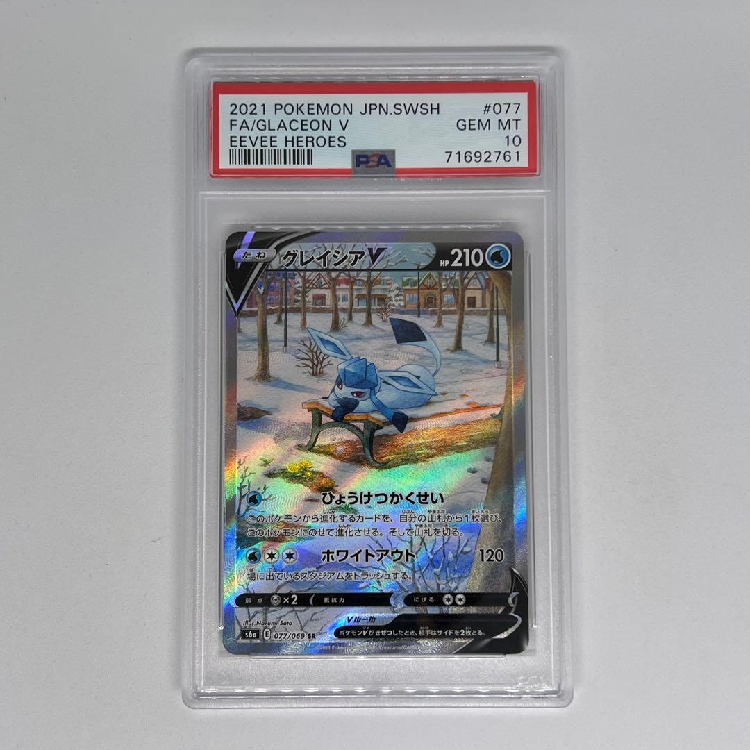 グレイシアV SR S6a 077/069 イーブイヒーローズ PSA10