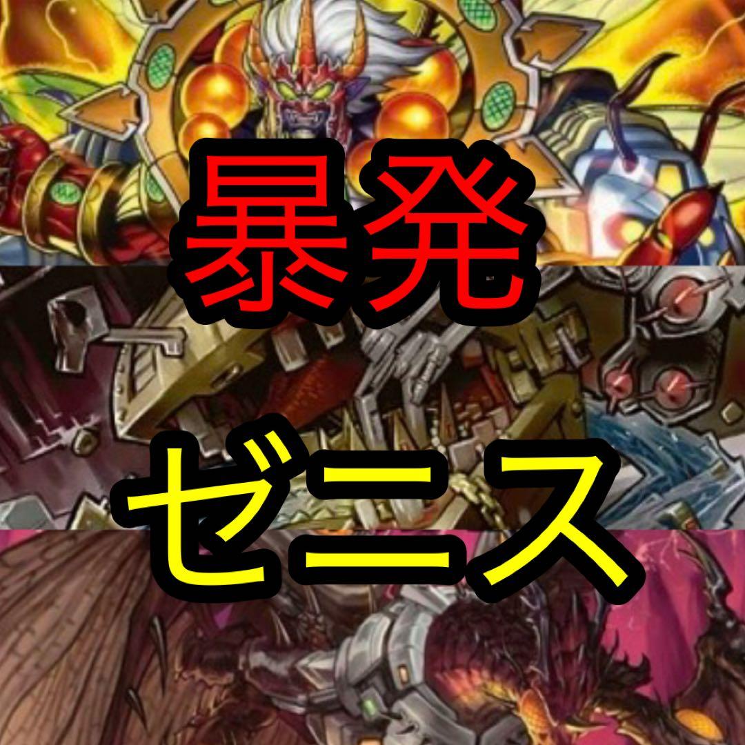暴発ゼニスデッキ