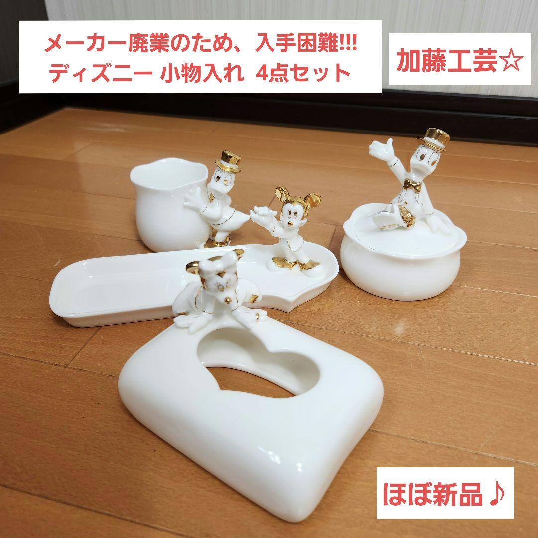 入手困難！加藤工芸 ディズニー 陶器製 小物入れ 4点セット
