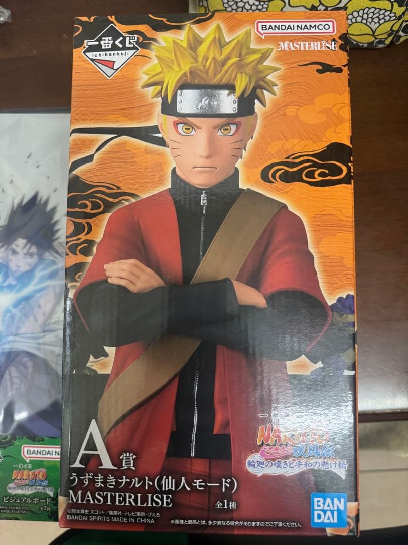 ナルト一番くじA賞です