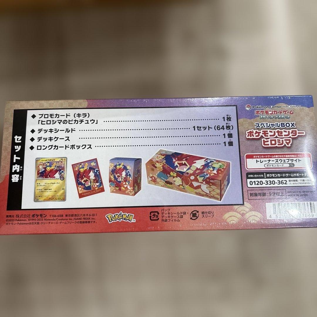 【新品未開封シュリンク付き】スペシャルBOX ポケモンセンター ヒロシマ