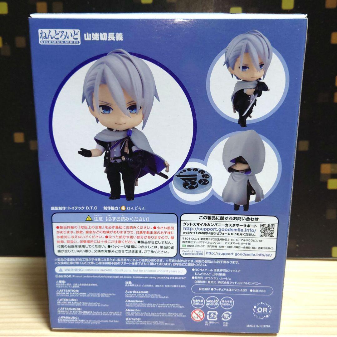 刀剣乱舞 ねんどろいど 【山姥切長義】