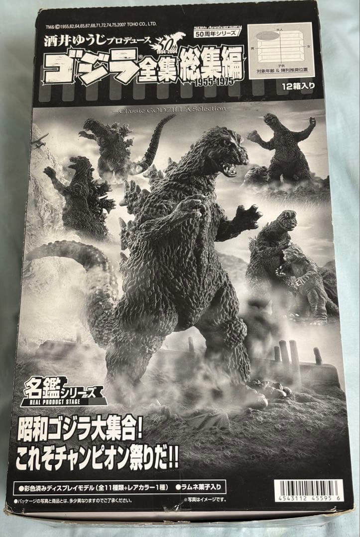 酒井ゆうじプロデュースゴジラ全集総集編1955〜1975⭕️1/18までの限定販売