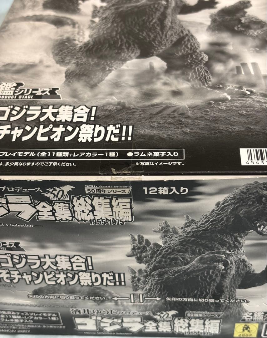 酒井ゆうじプロデュースゴジラ全集総集編1955〜1975⭕️1/18までの限定販売
