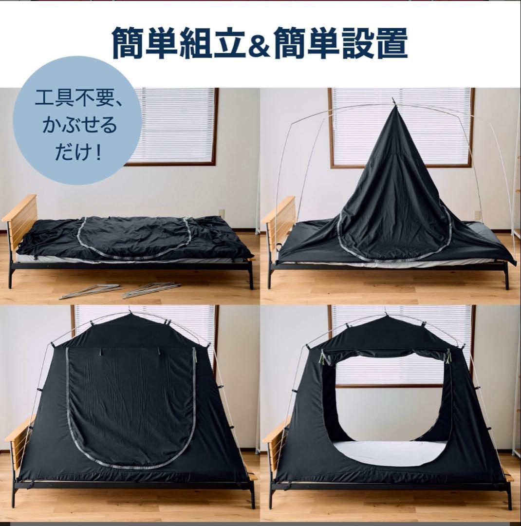 安眠用ブラックテント99.99%遮光 簡単組立