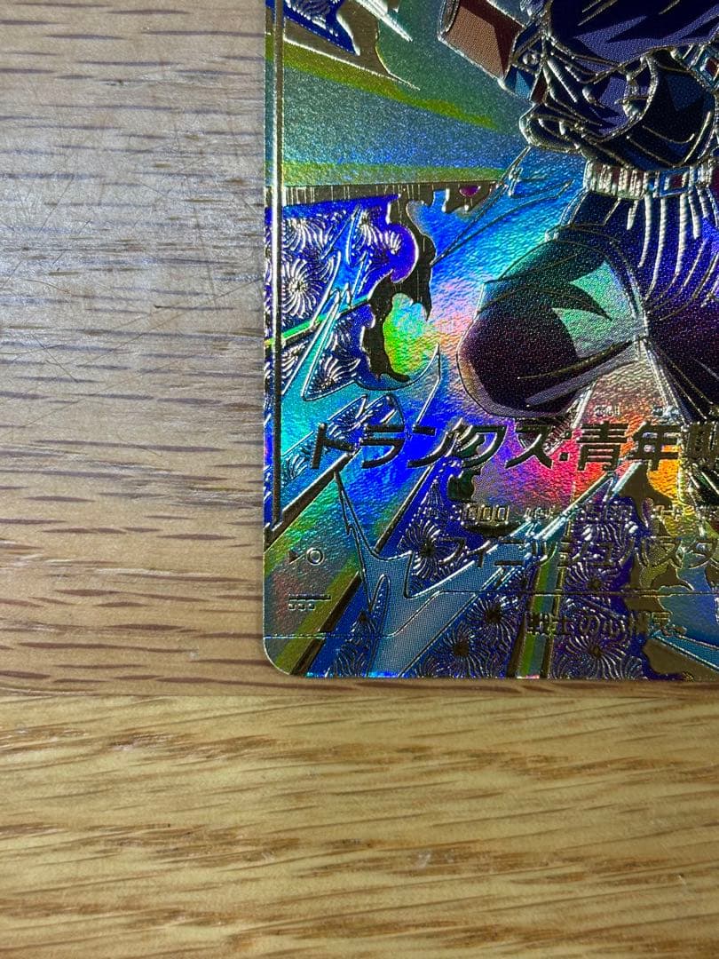 ドラゴンボールスーパーダイバーズ SDVTP-002 トランクス パラレル pr