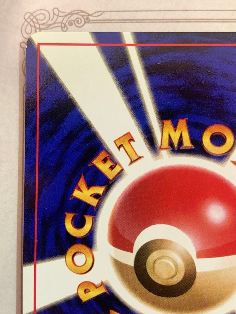 旧裏 ナツメのフーディン ★ LV.44 ポケモンカード ジム拡張 ナツメ