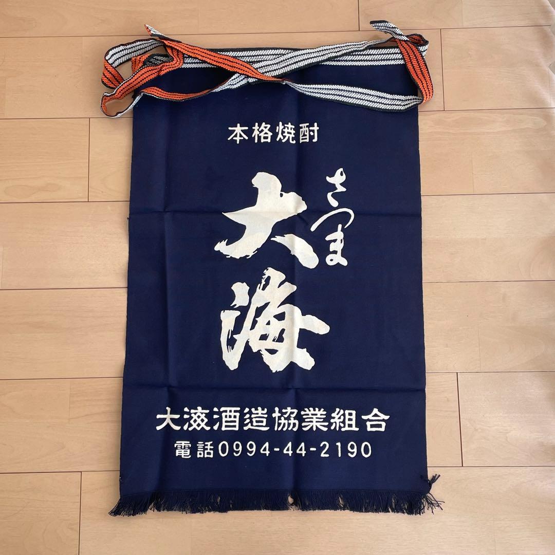 さつま大海　前掛け