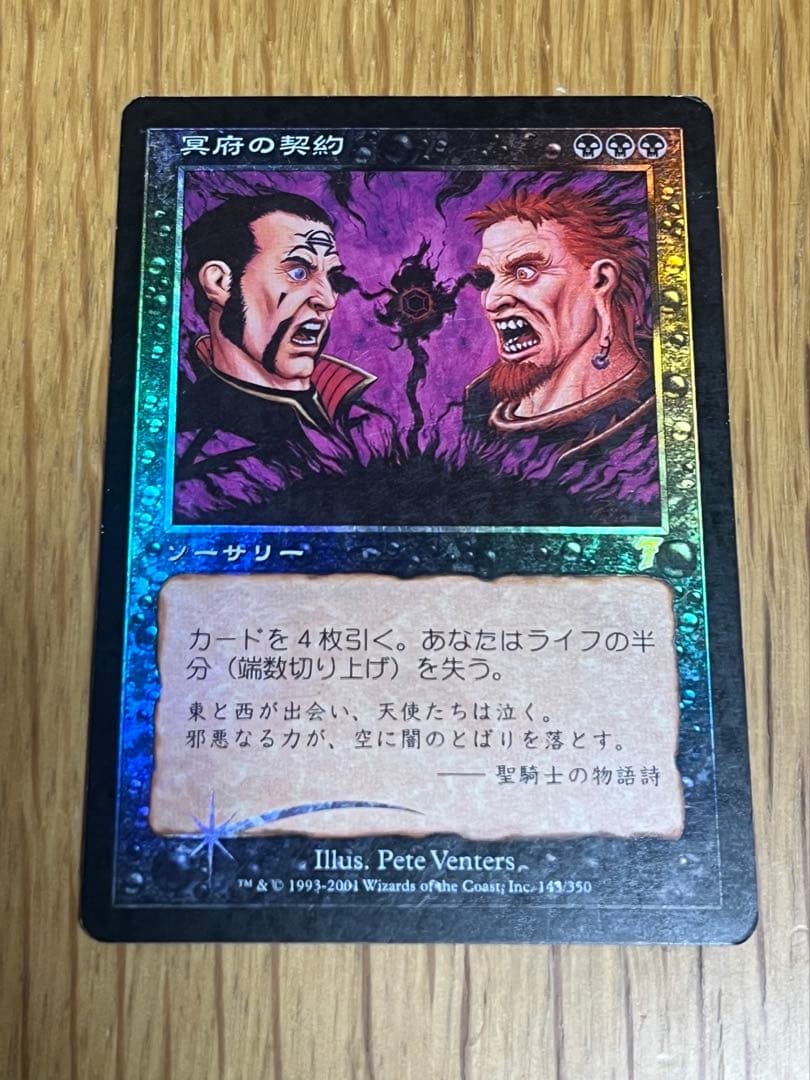 MTG 冥府の契約　7ED日本語FOIL Infernal Contract