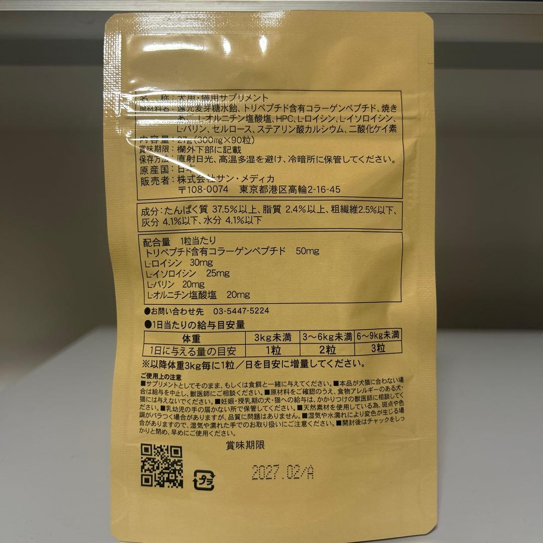 Zコラキュア 90粒 ×3犬猫用サプリメント